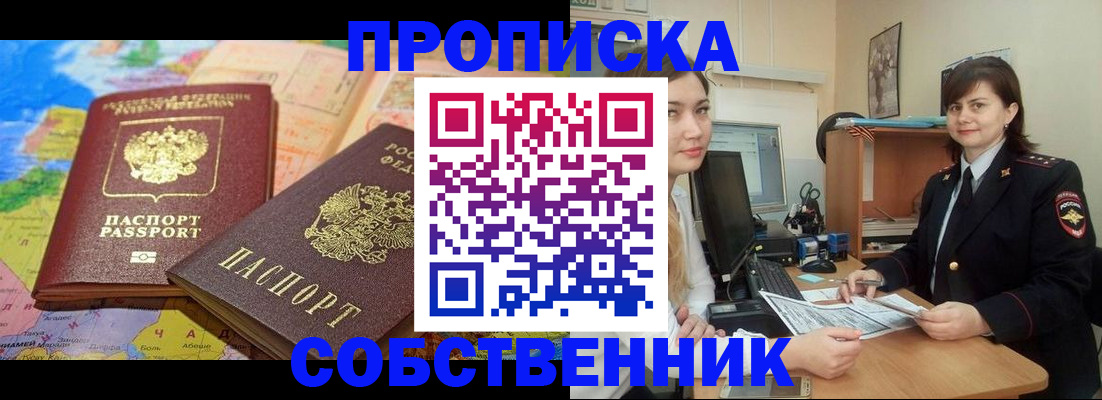 временная регистрация в квартире в Рассказово