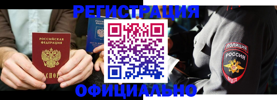 прописка 2025 в Рассказово