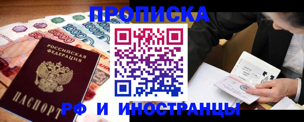 временная регистрация надежно в Рассказово