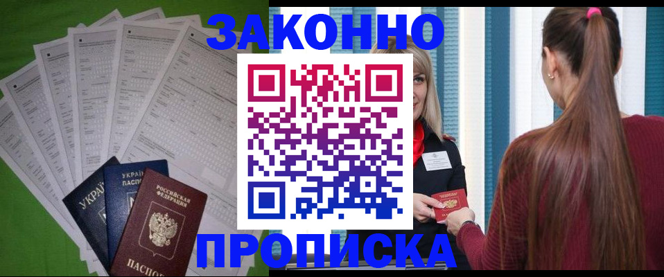 прописка паспорт в Рассказово